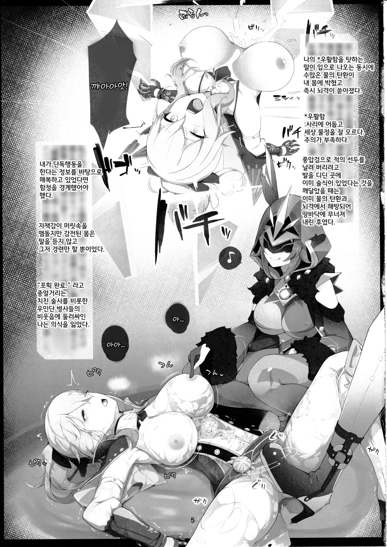 Fukisusabu Fuyukaze | 휘몰아치는 바람 page 4 full