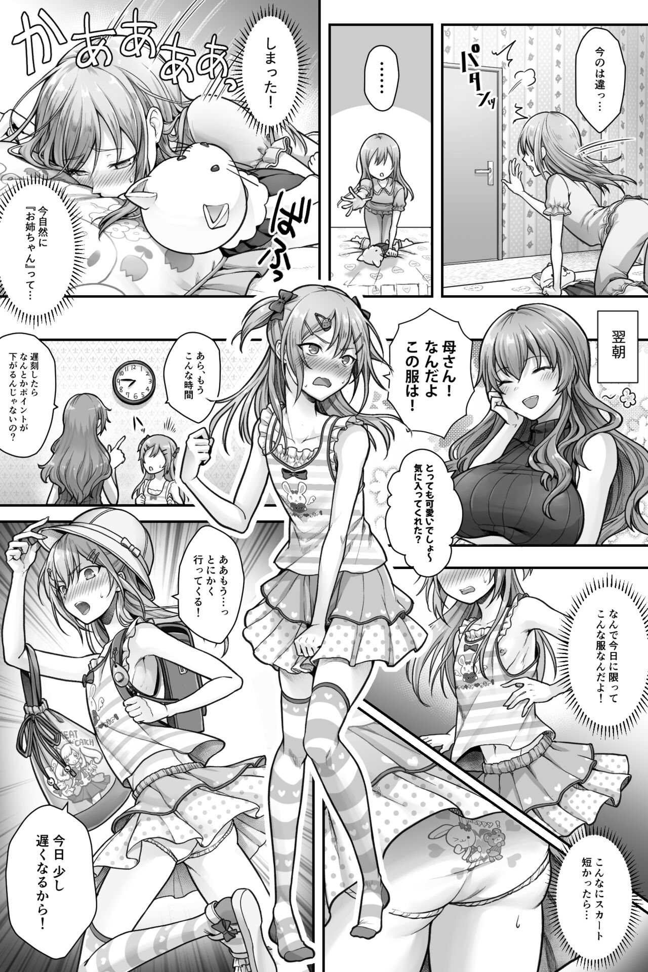 Kouhai ya Imouto ni Moteasobareru Higyaku to Yuetsu page 11 full