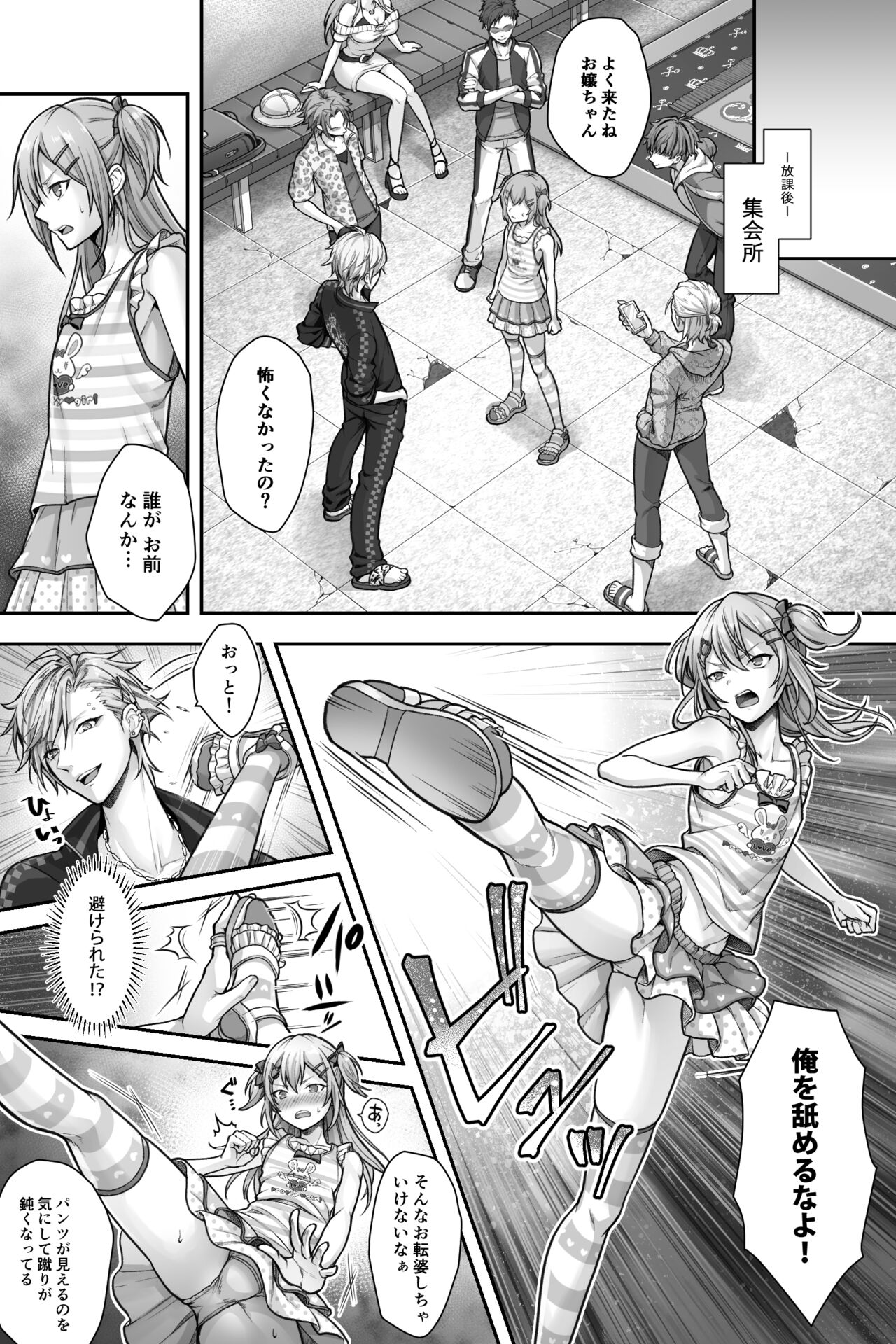 Kouhai ya Imouto ni Moteasobareru Higyaku to Yuetsu page 12 full