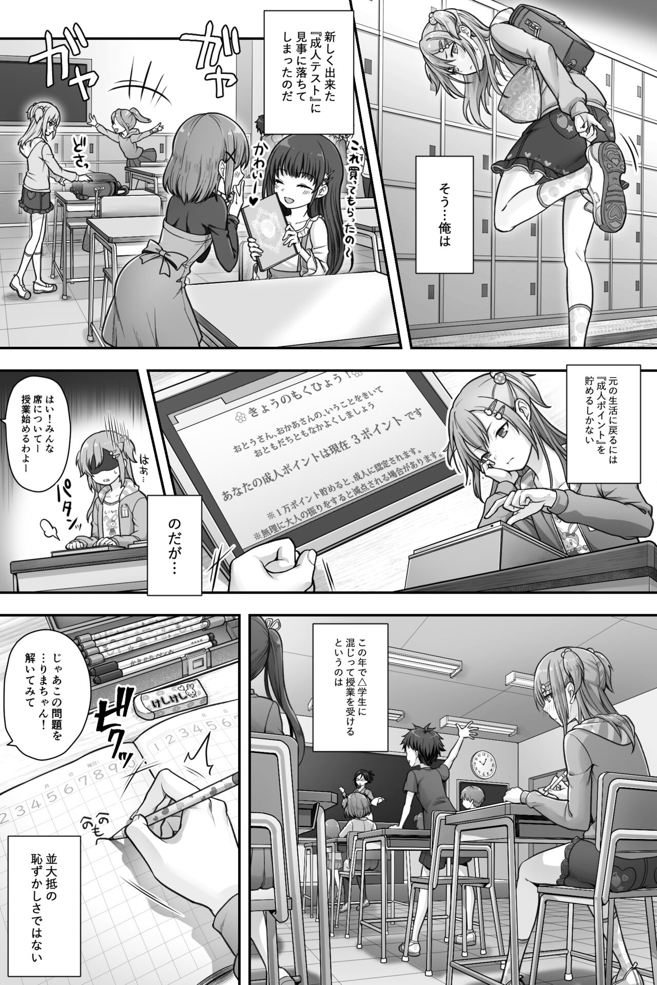 Kouhai ya Imouto ni Moteasobareru Higyaku to Yuetsu page 6 full