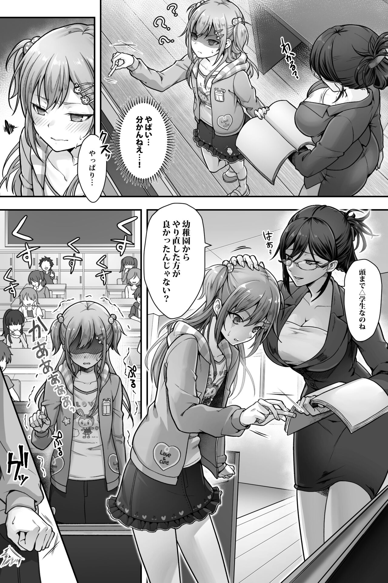Kouhai ya Imouto ni Moteasobareru Higyaku to Yuetsu page 7 full