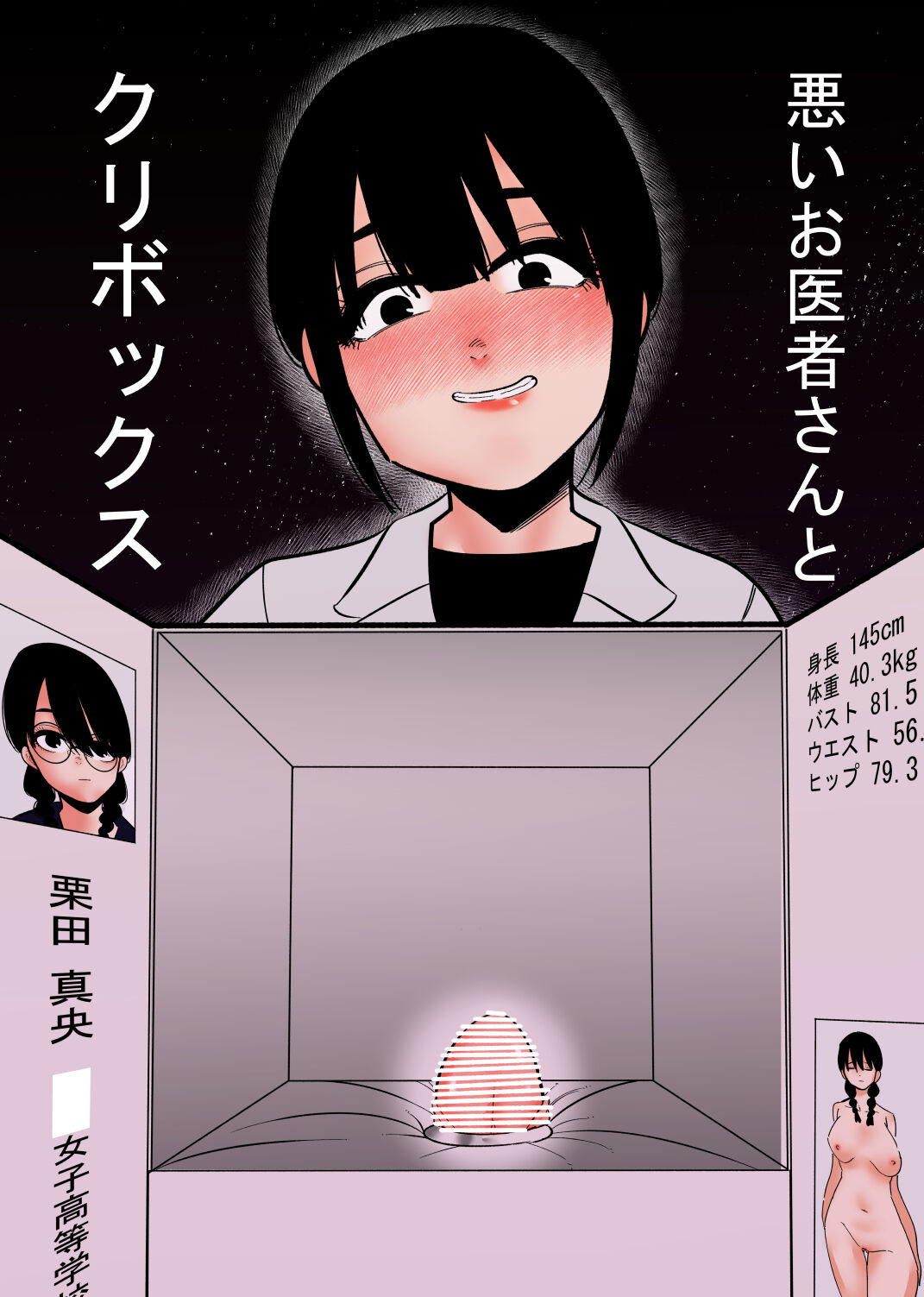 Warui Oisha-san to Kuli Box page 1 full