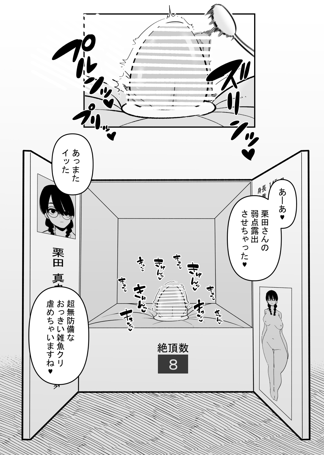 Warui Oisha-san to Kuli Box page 10 full