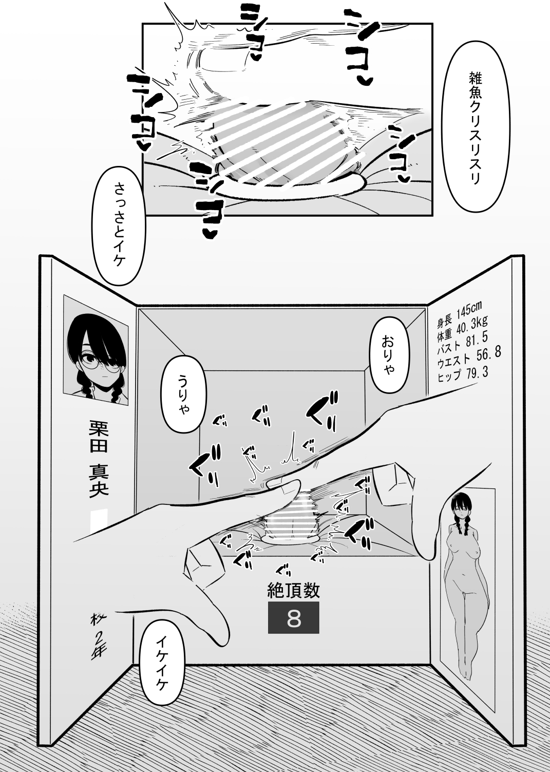 Warui Oisha-san to Kuli Box page 11 full