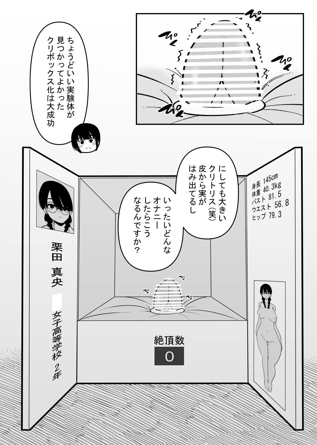 Warui Oisha-san to Kuli Box page 3 full