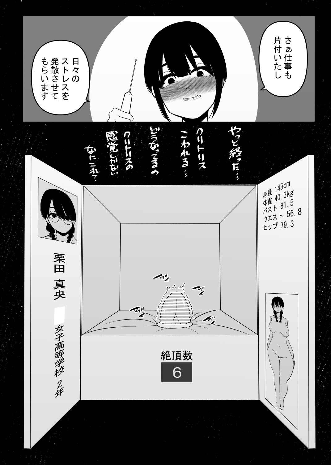 Warui Oisha-san to Kuli Box page 7 full