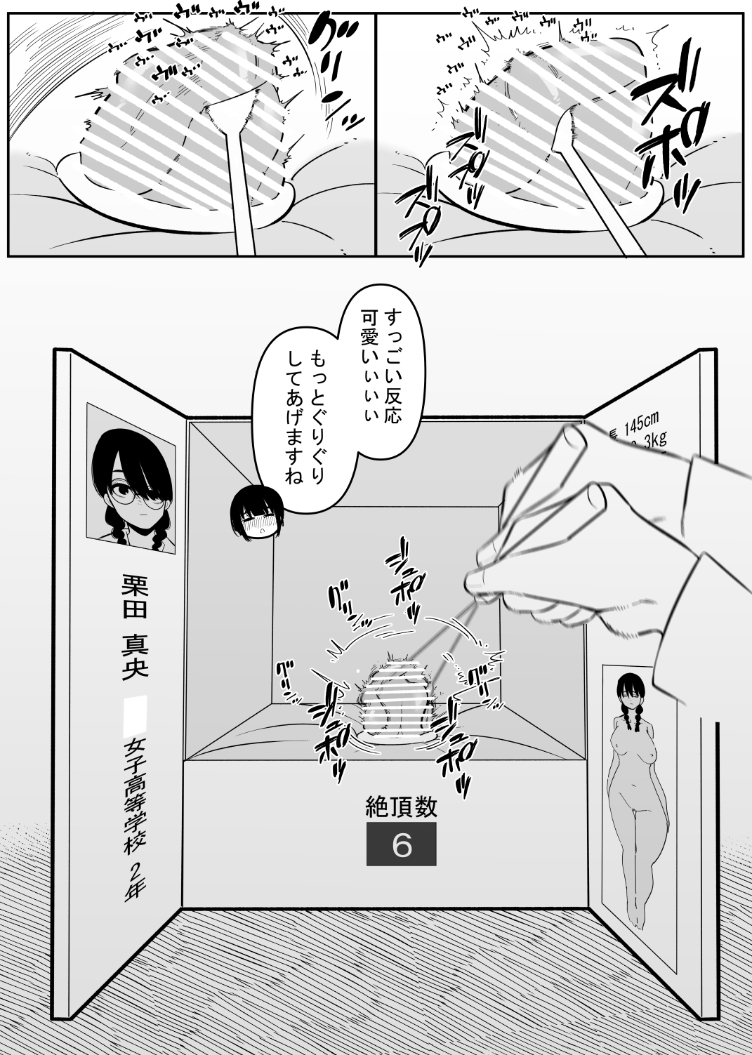 Warui Oisha-san to Kuli Box page 8 full