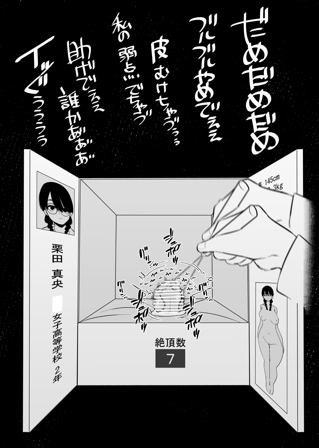 Warui Oisha-san to Kuli Box page 9 full