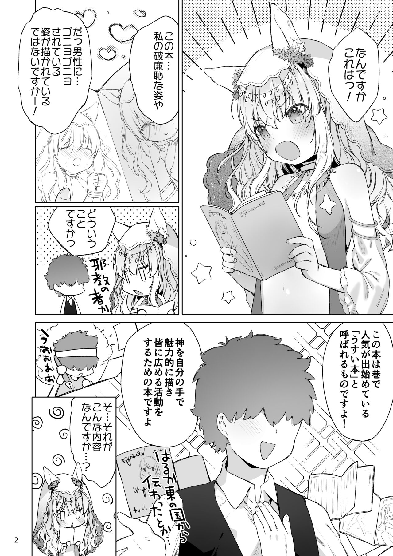 Suji Megami-sama to Usuibon page 3 full