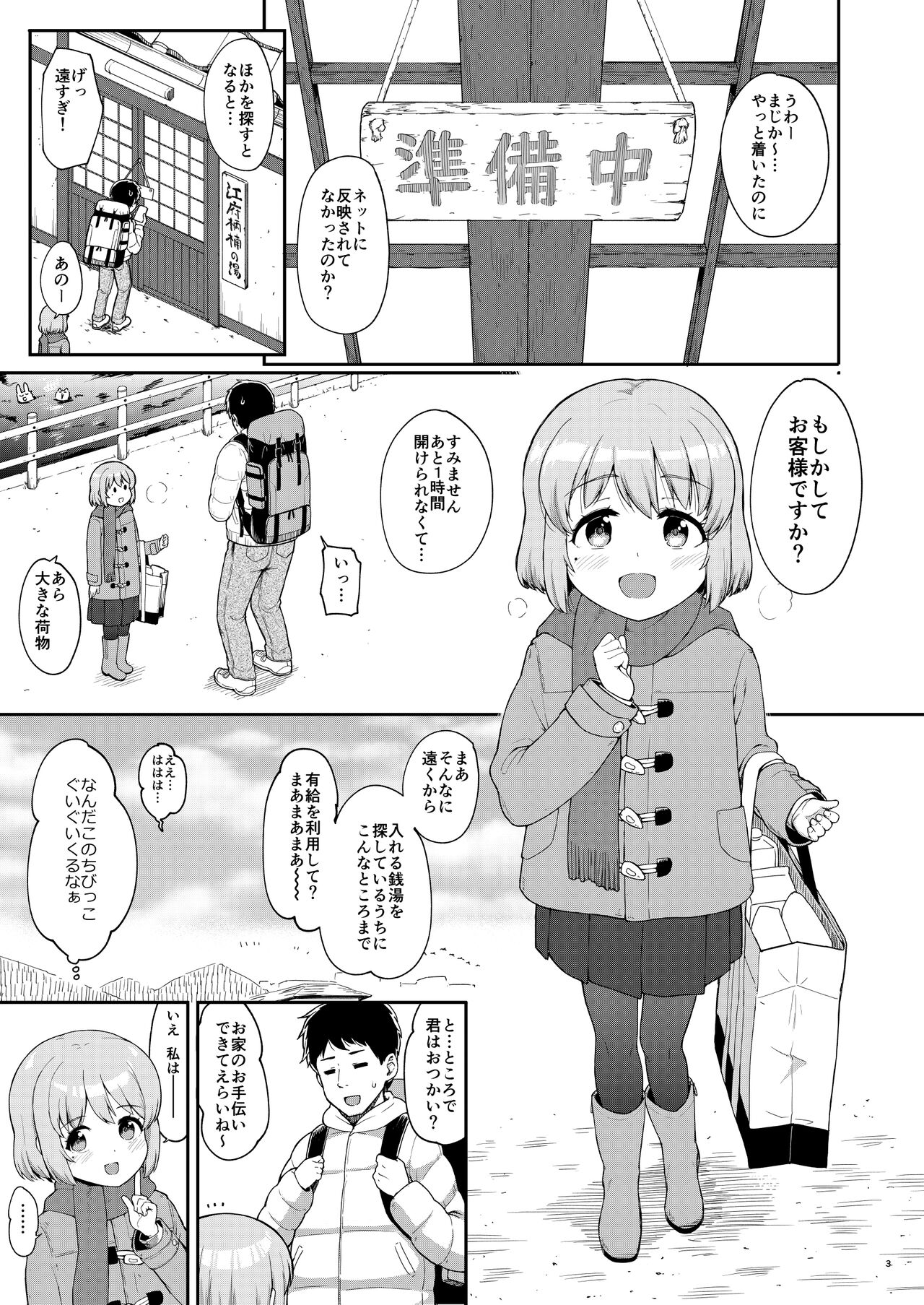 Oyako ga itonamu sentou ni tsurekoma rete itashimashita page 3 full