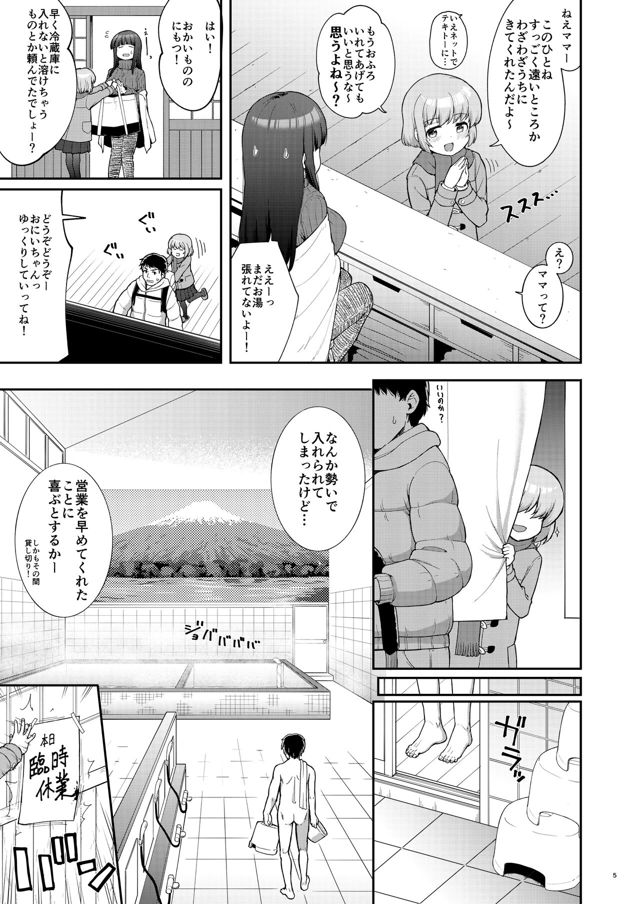 Oyako ga itonamu sentou ni tsurekoma rete itashimashita page 5 full