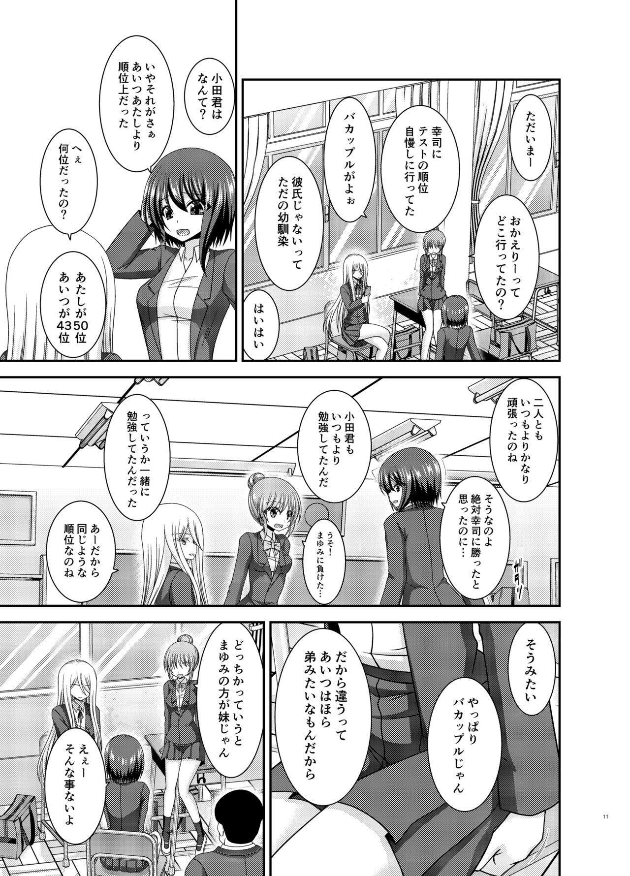 寝取られ露出少女 page 10 full
