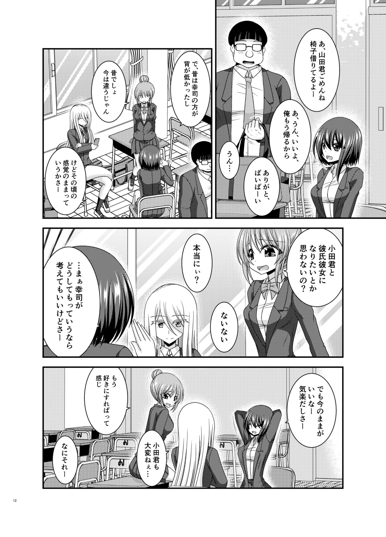 寝取られ露出少女 page 11 full