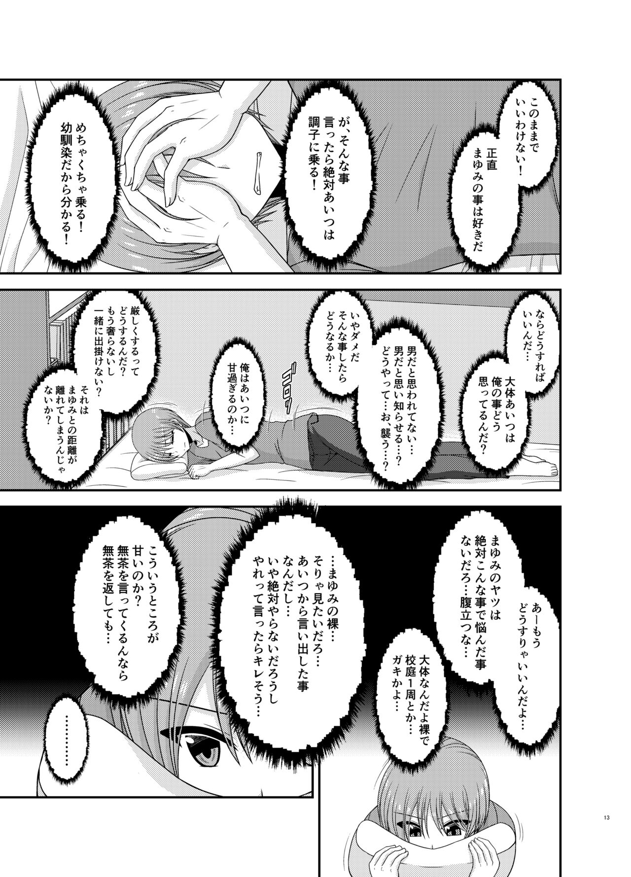 寝取られ露出少女 page 12 full
