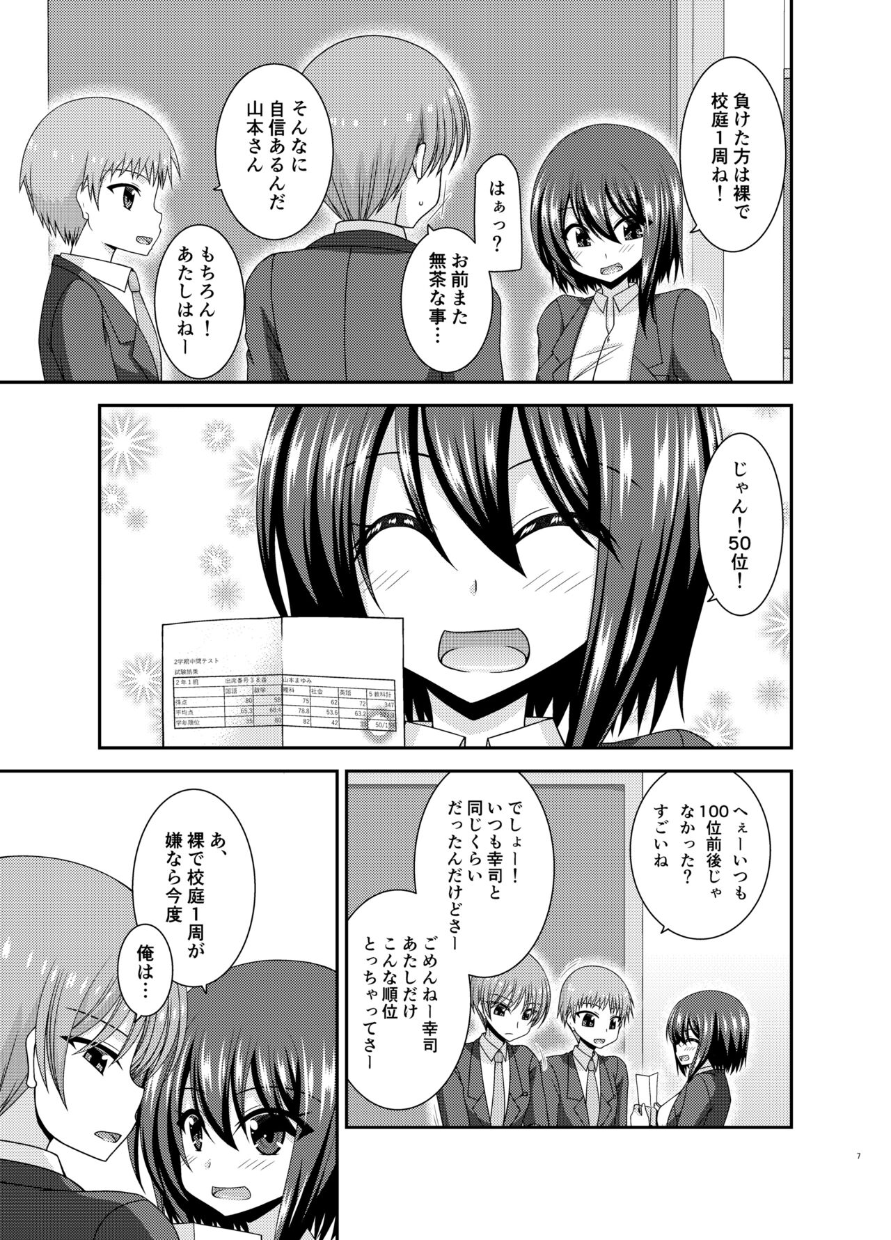 寝取られ露出少女 page 6 full