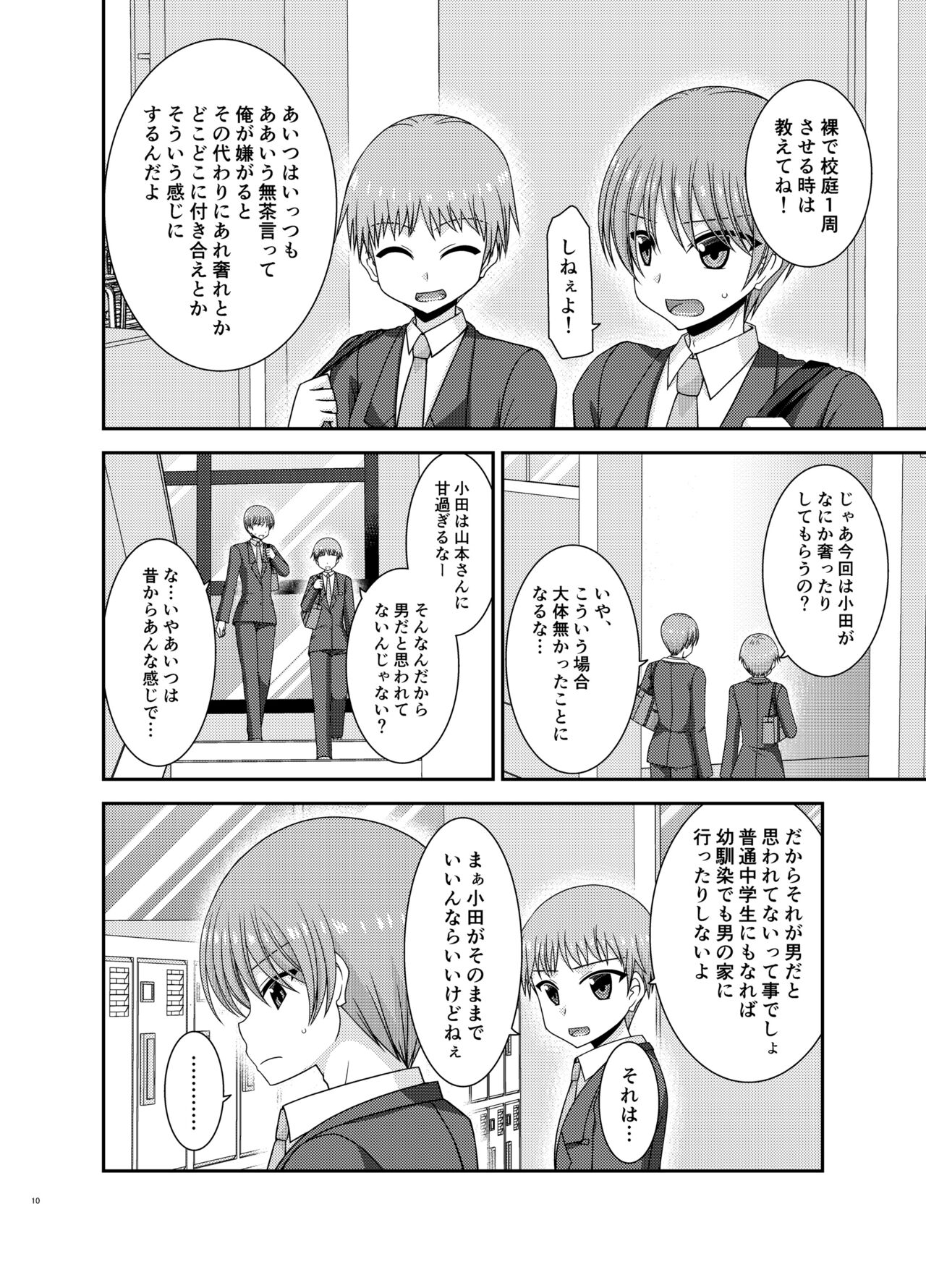 寝取られ露出少女 page 9 full
