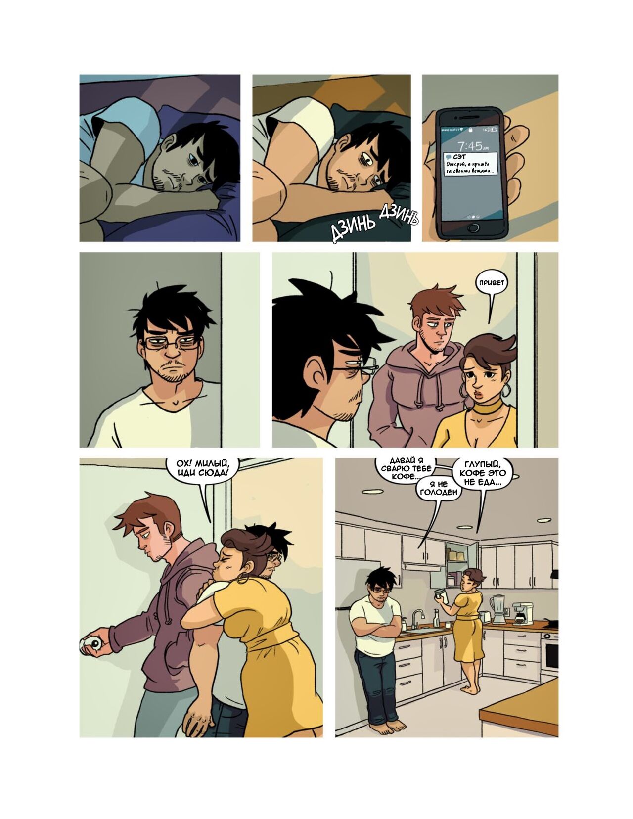 Comic - Cheat Code page 11 full