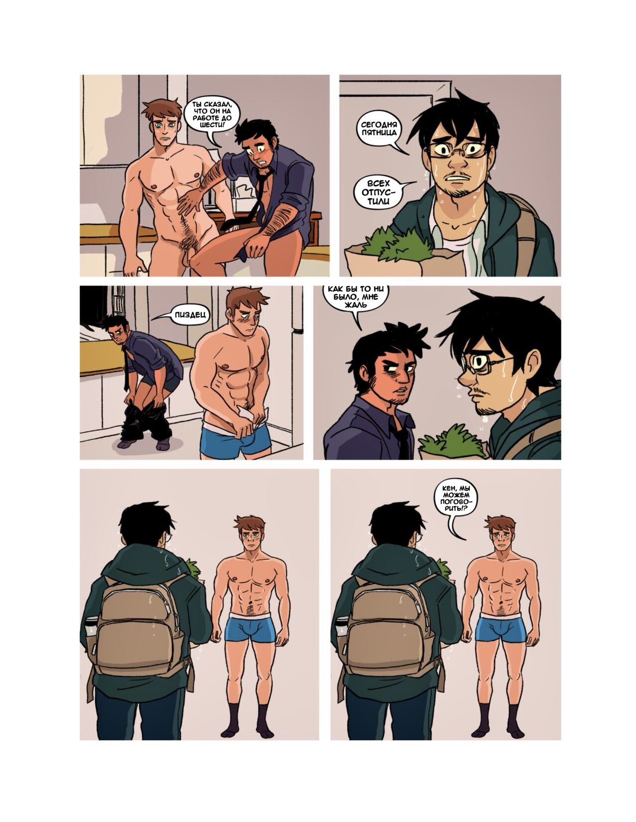 Comic - Cheat Code page 7 full