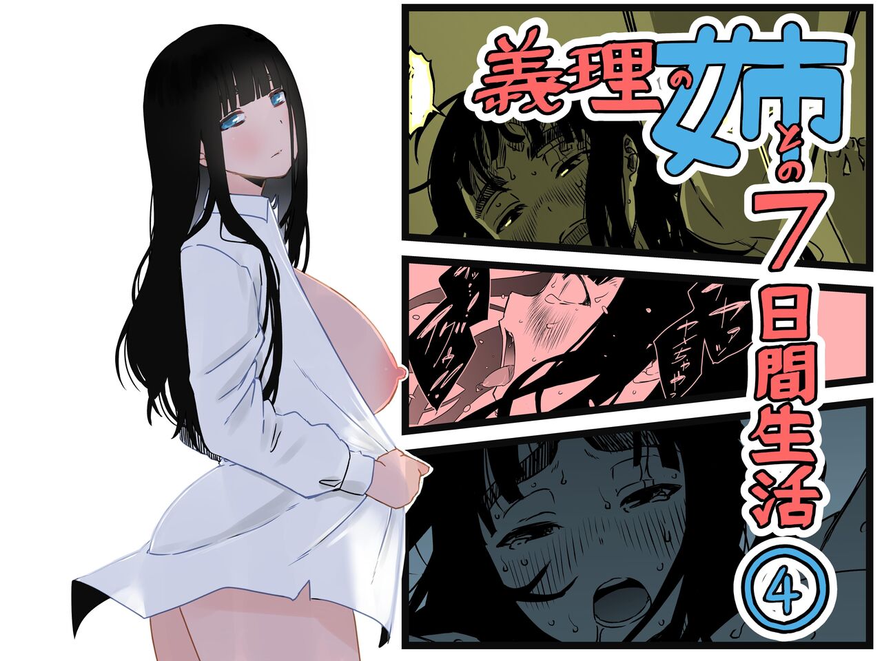 Giri no Ane to no 7-kakan Seikatsu - 4 | 7 Days with My Stepsister Day 4 page 1 full