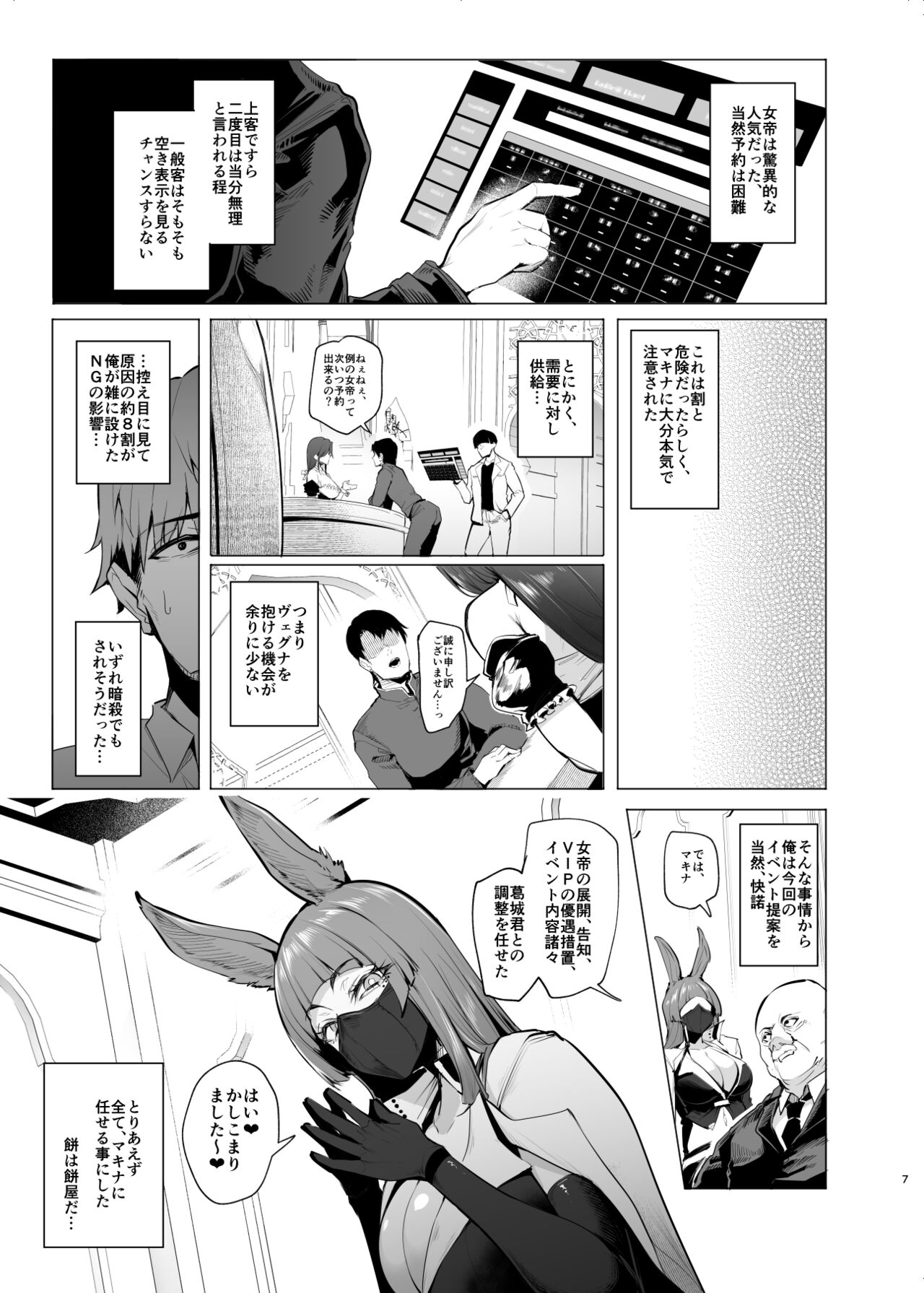 Mesu Gacha III Preview page 6 full