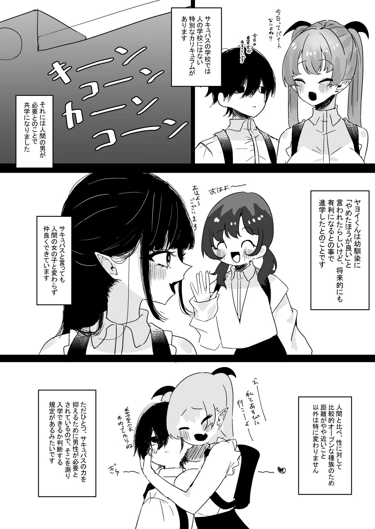 Succubus Gakuen page 11 full