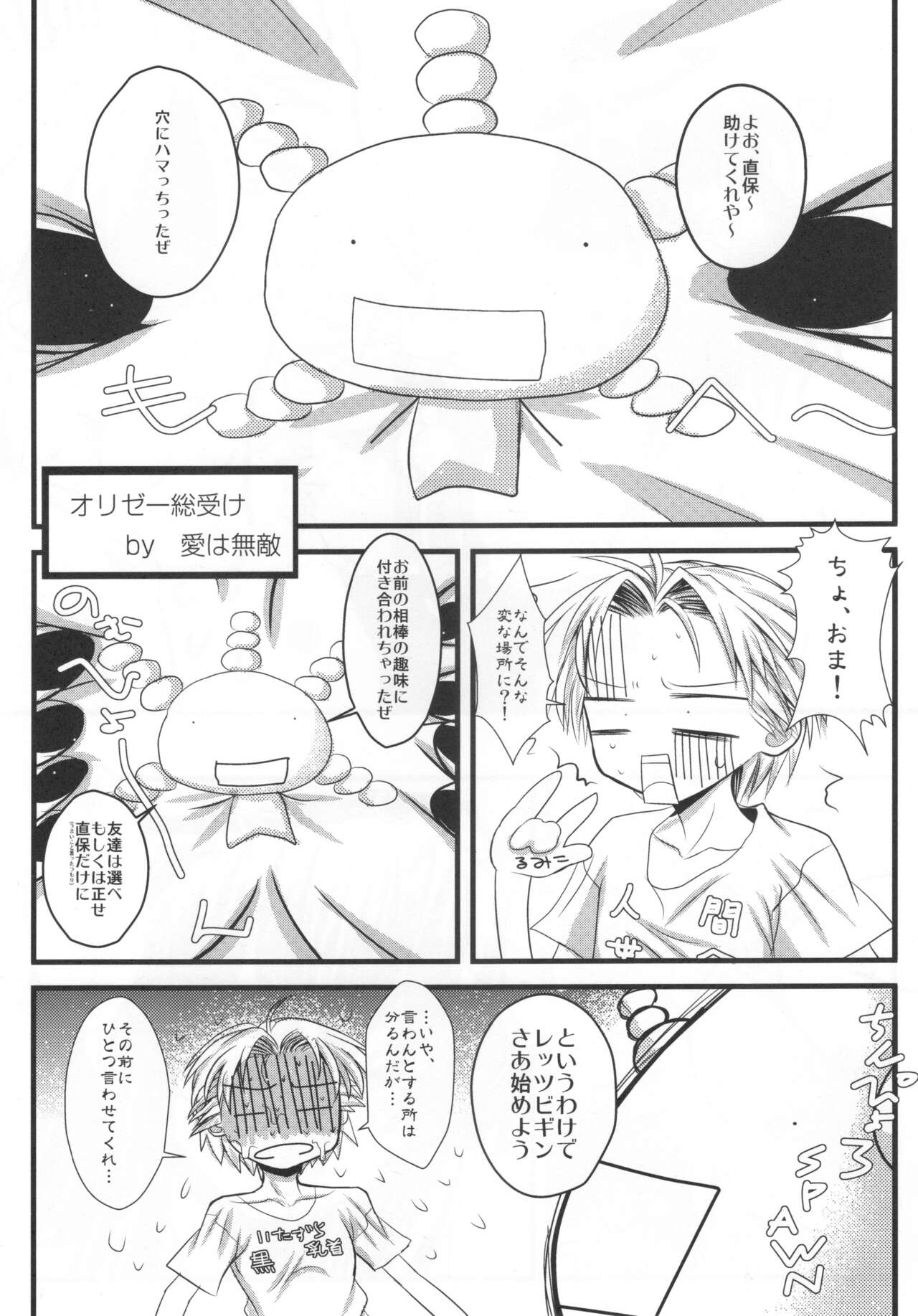 Kamosu Moyasu 2 page 12 full