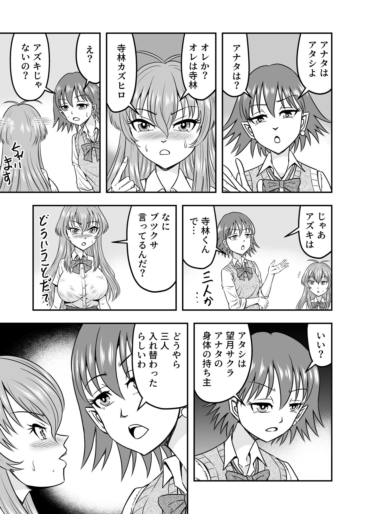 Yuri Couple no Neko to Irekawatte Onna o Shitte Shimatta Ore no Koto page 11 full