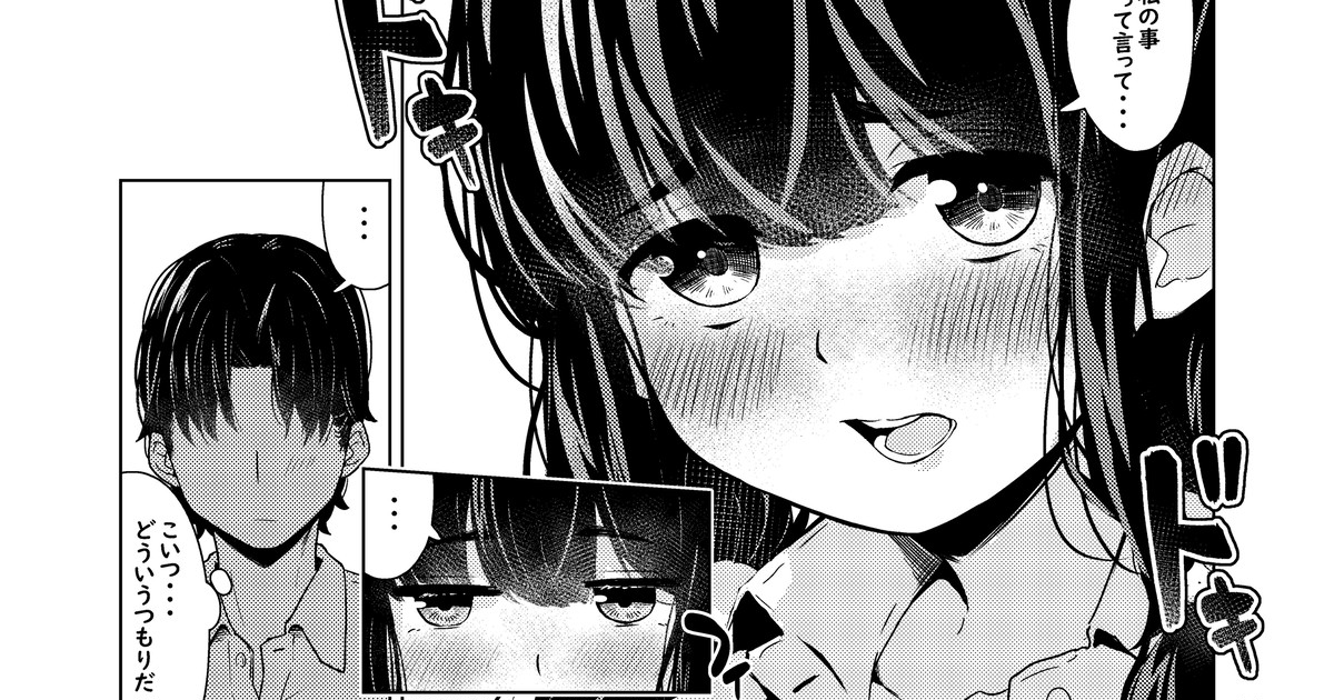 おバカな幼馴染 page 1 full