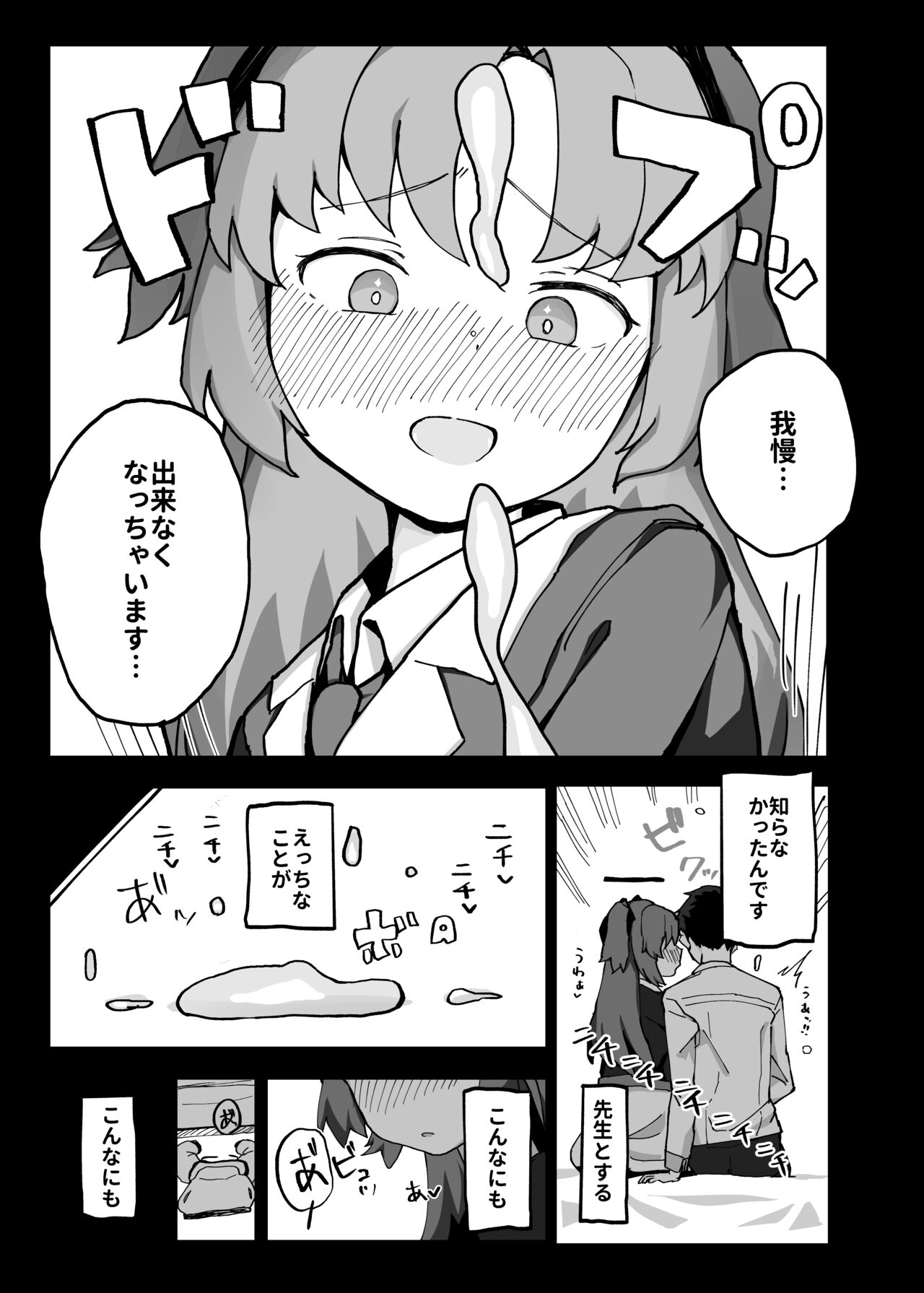 Hajimete Ecchi Memoirs Yuka ver page 11 full
