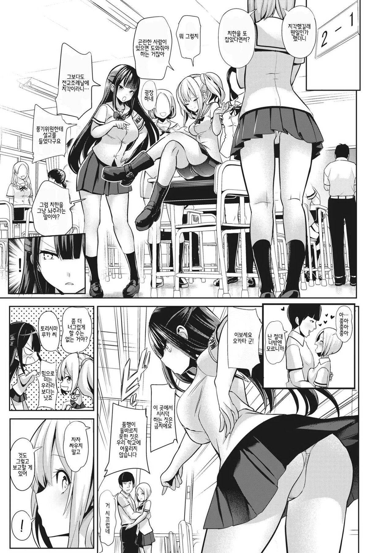 최면퀘스트 Moteasobi ~Joushiki Kaihen Gakuen~ page 10 full