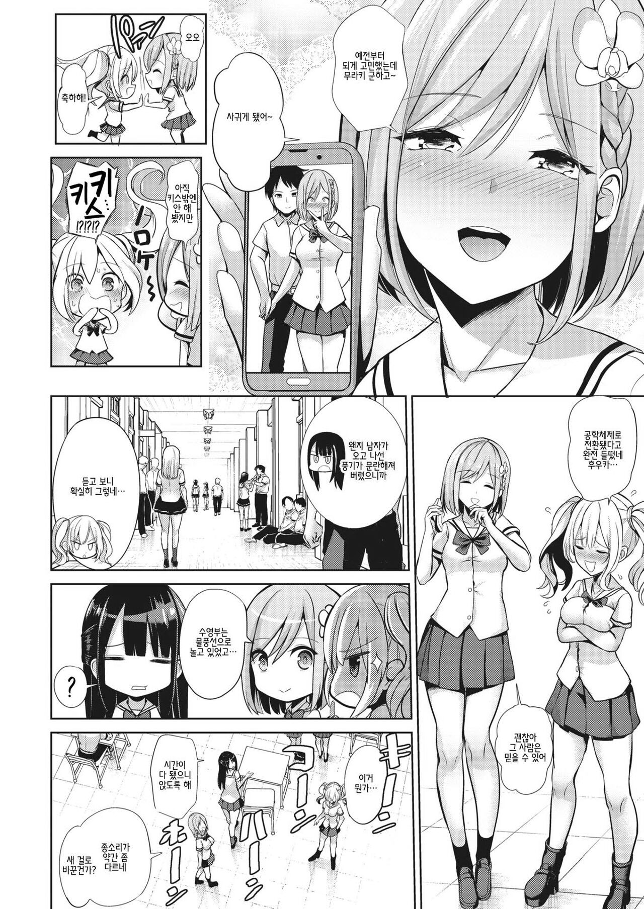 최면퀘스트 Moteasobi ~Joushiki Kaihen Gakuen~ page 11 full