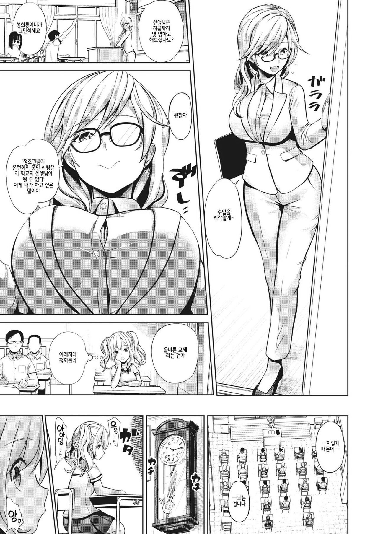 최면퀘스트 Moteasobi ~Joushiki Kaihen Gakuen~ page 12 full