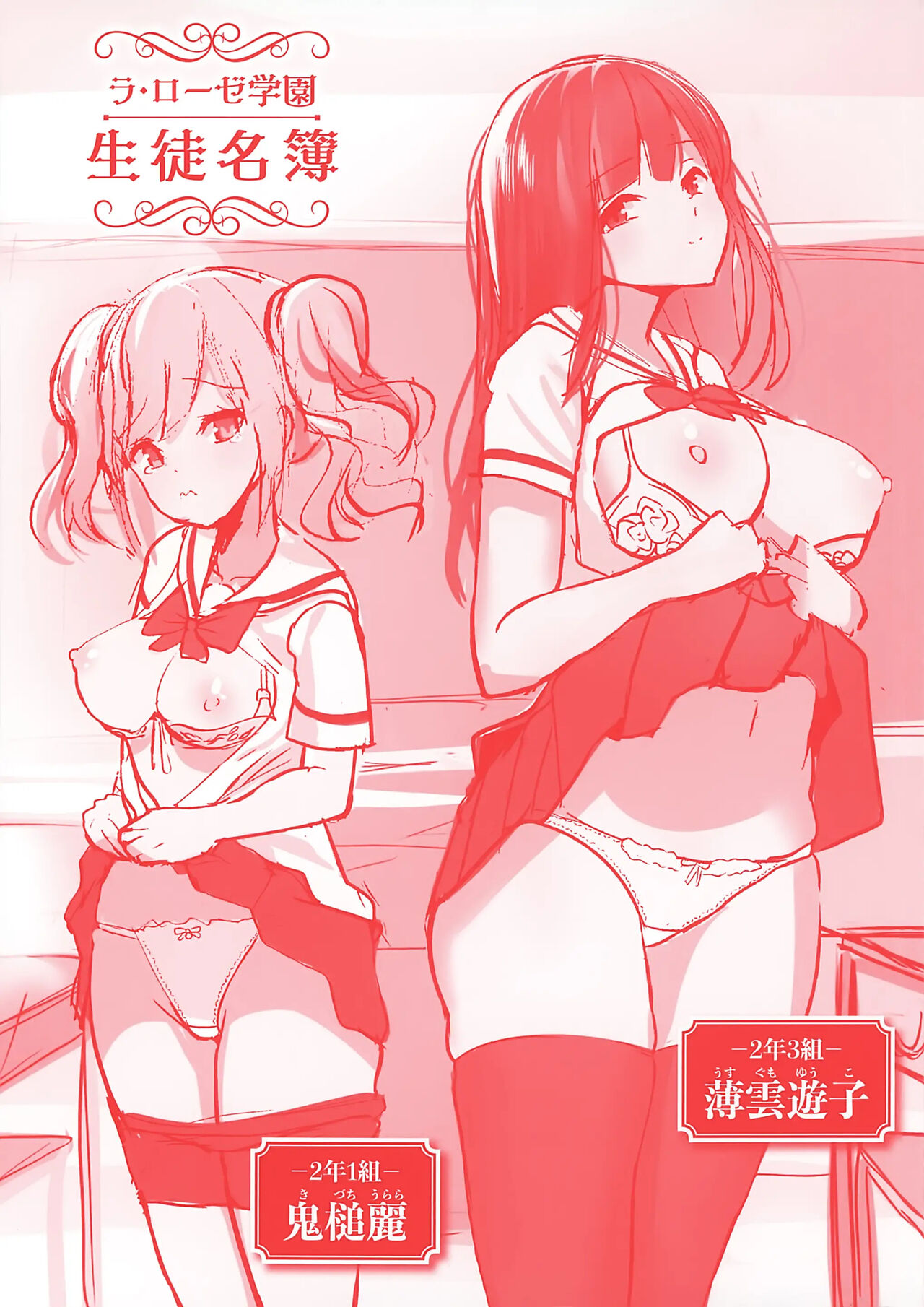 최면퀘스트 Moteasobi ~Joushiki Kaihen Gakuen~ page 4 full