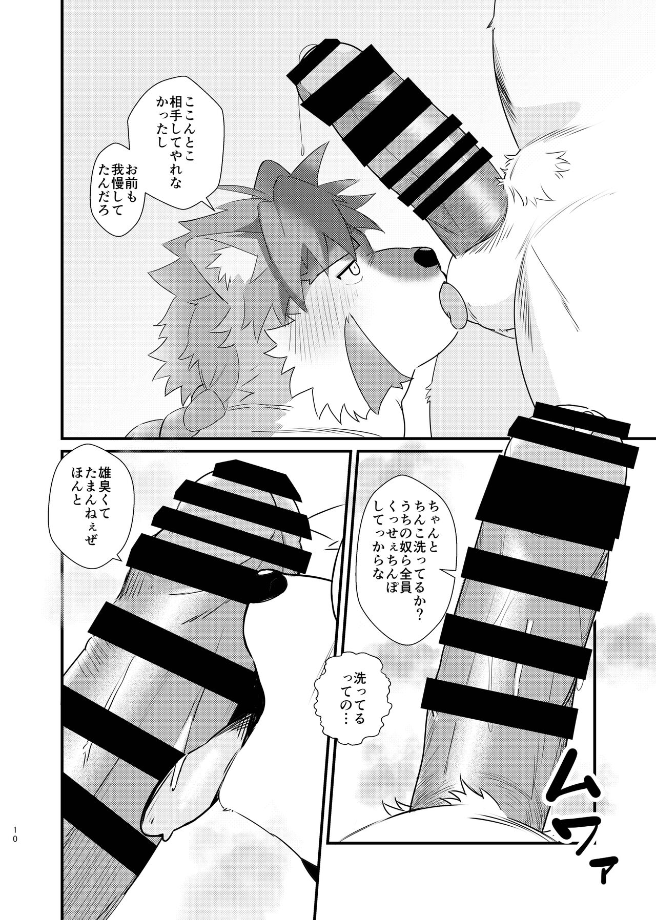 おやすみキャプテン page 10 full