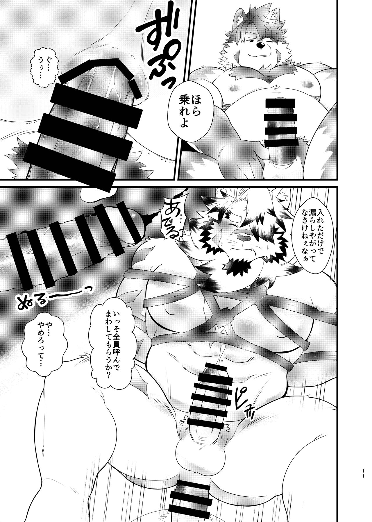 おやすみキャプテン page 11 full