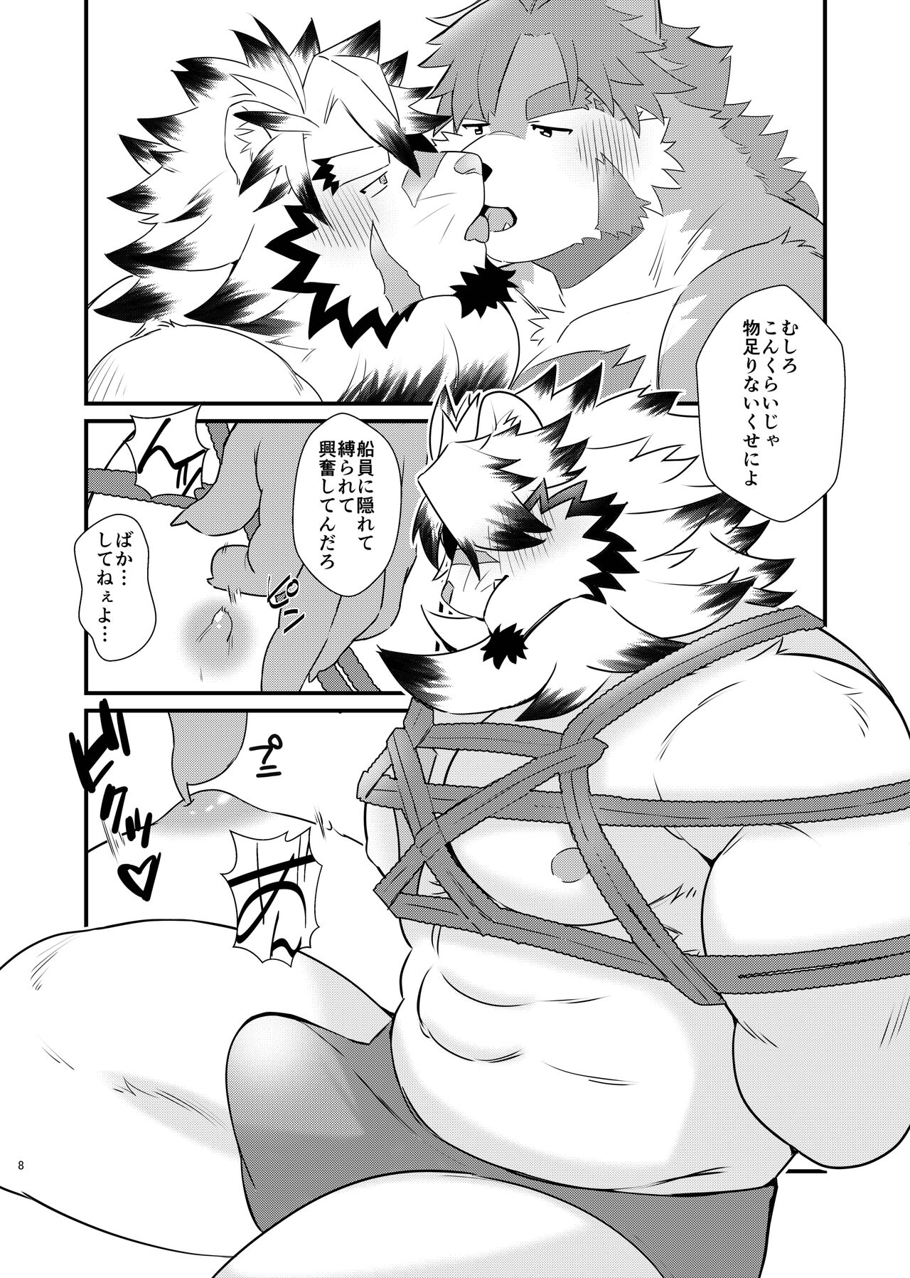 おやすみキャプテン page 8 full