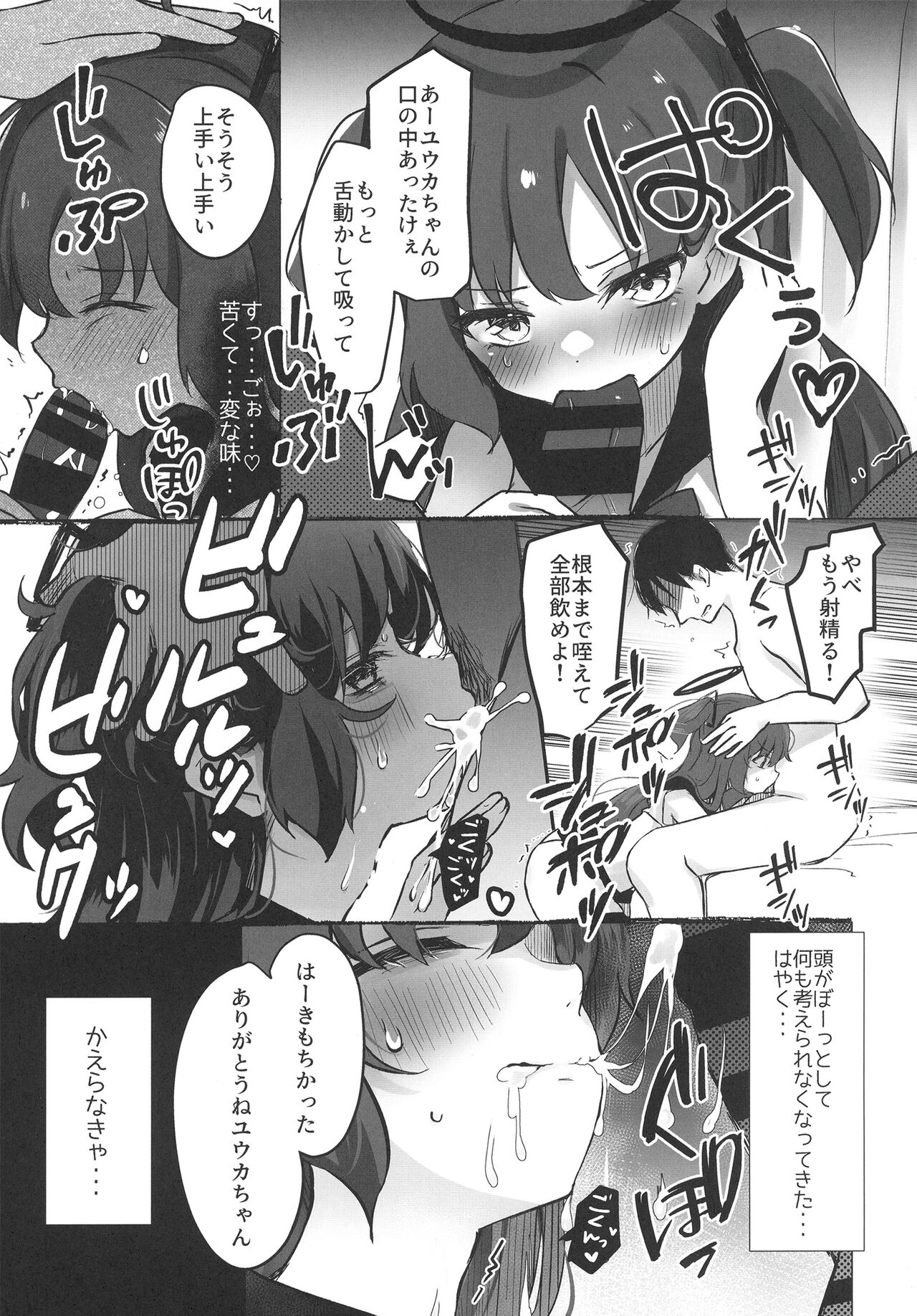 Hayase Yuuka × JK Refle page 11 full