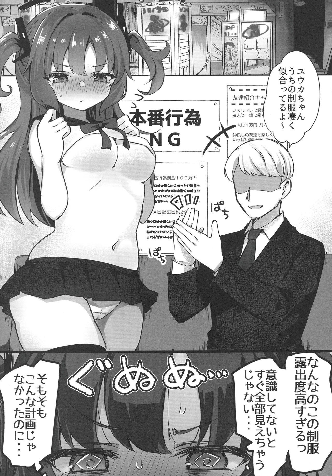 Hayase Yuuka × JK Refle page 3 full