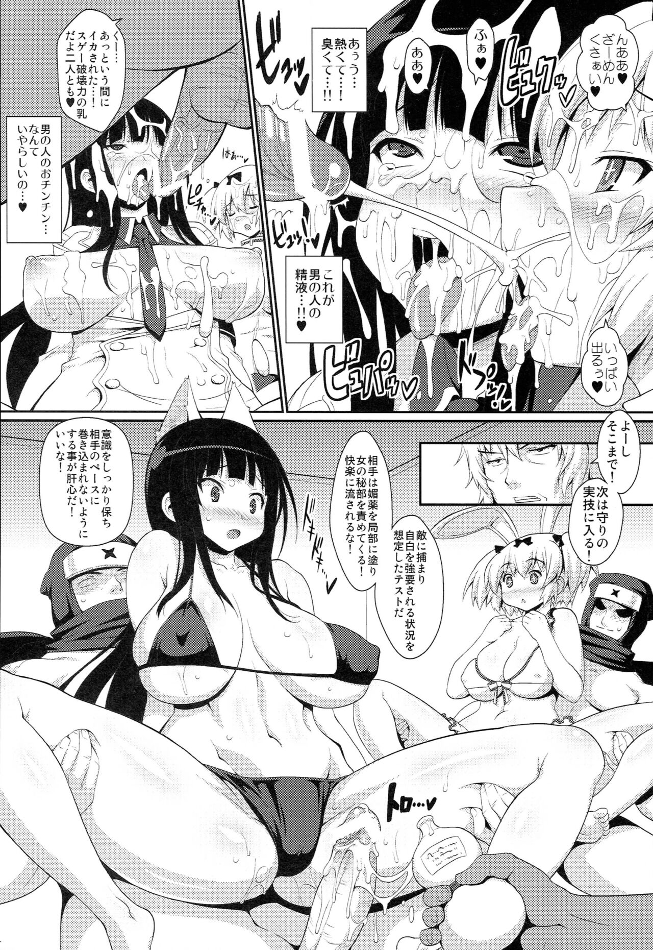 Sennyuu Ninpouchou page 11 full
