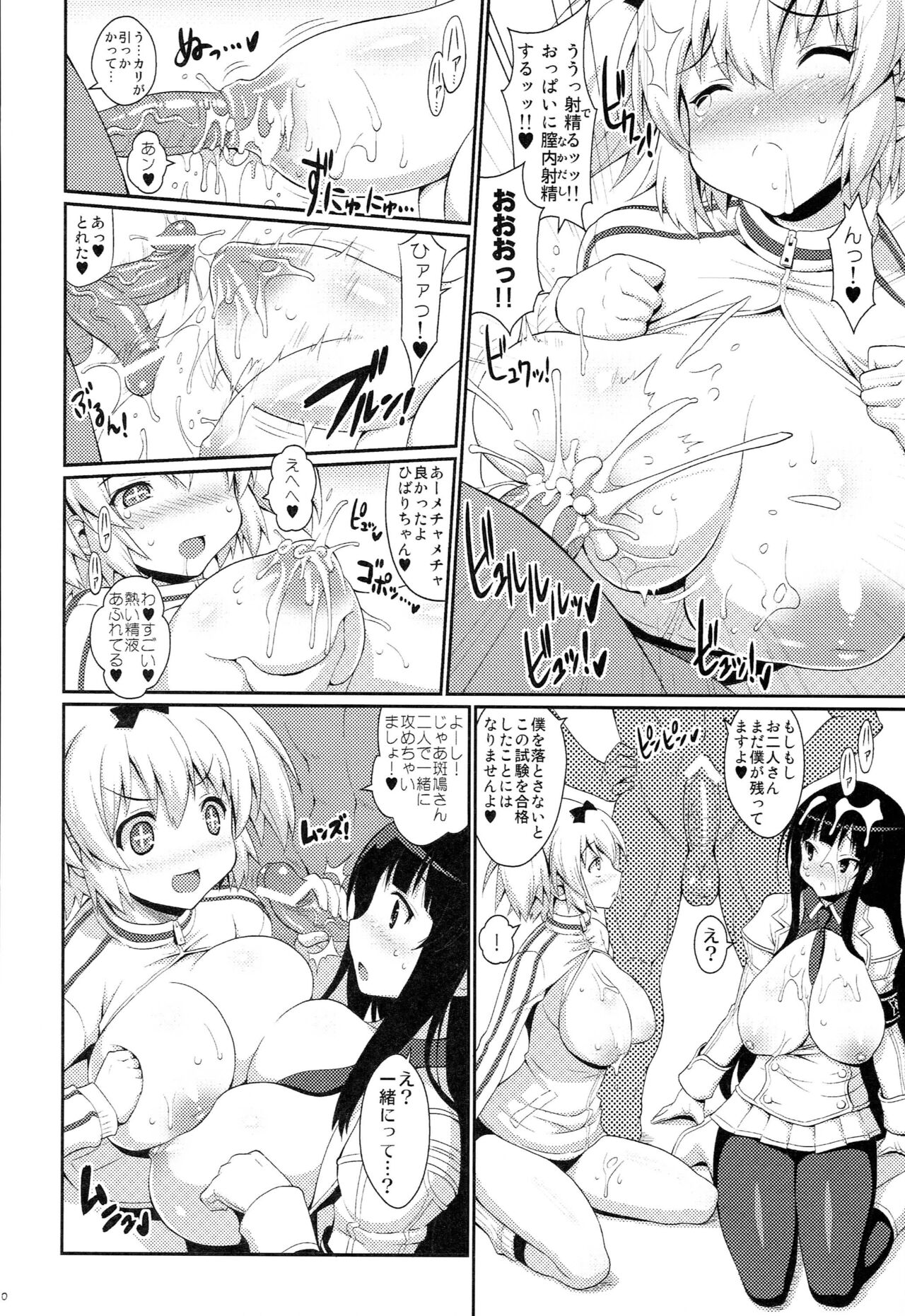 Sennyuu Ninpouchou page 9 full