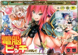 Dennou Bitch -Let's Play!-