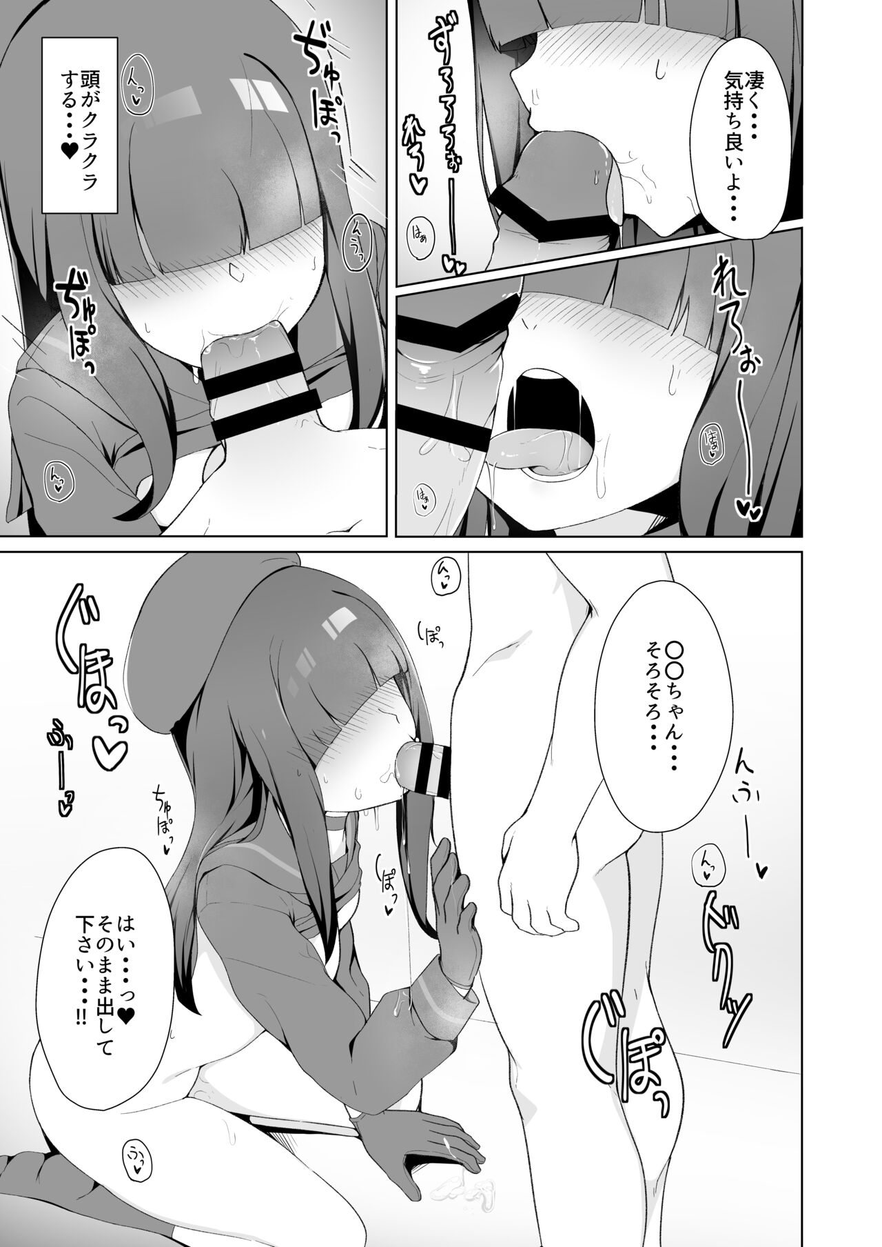 Justice Realization Committee Mob-chan's naughty book page 11 full