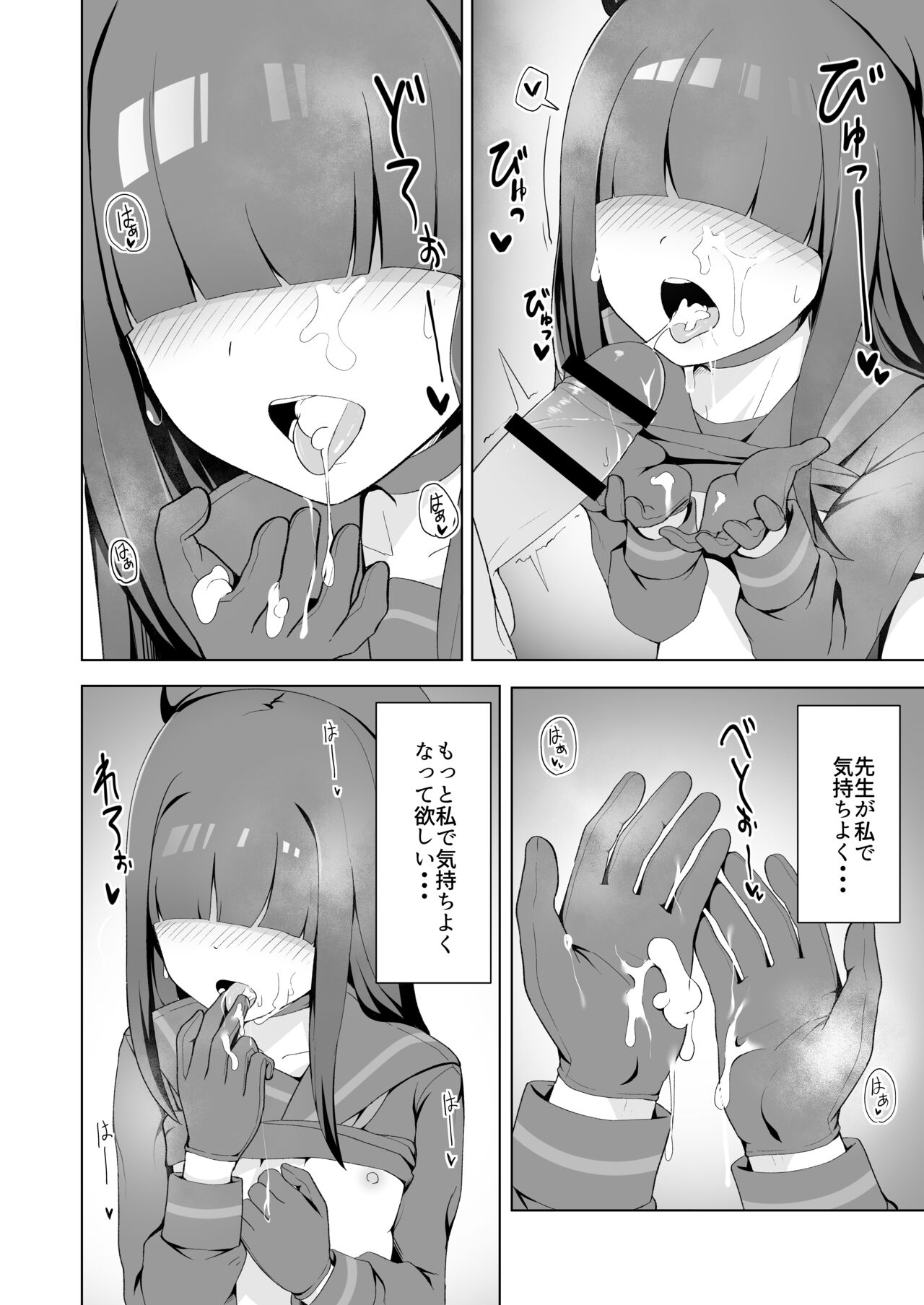 Justice Realization Committee Mob-chan's naughty book page 12 full