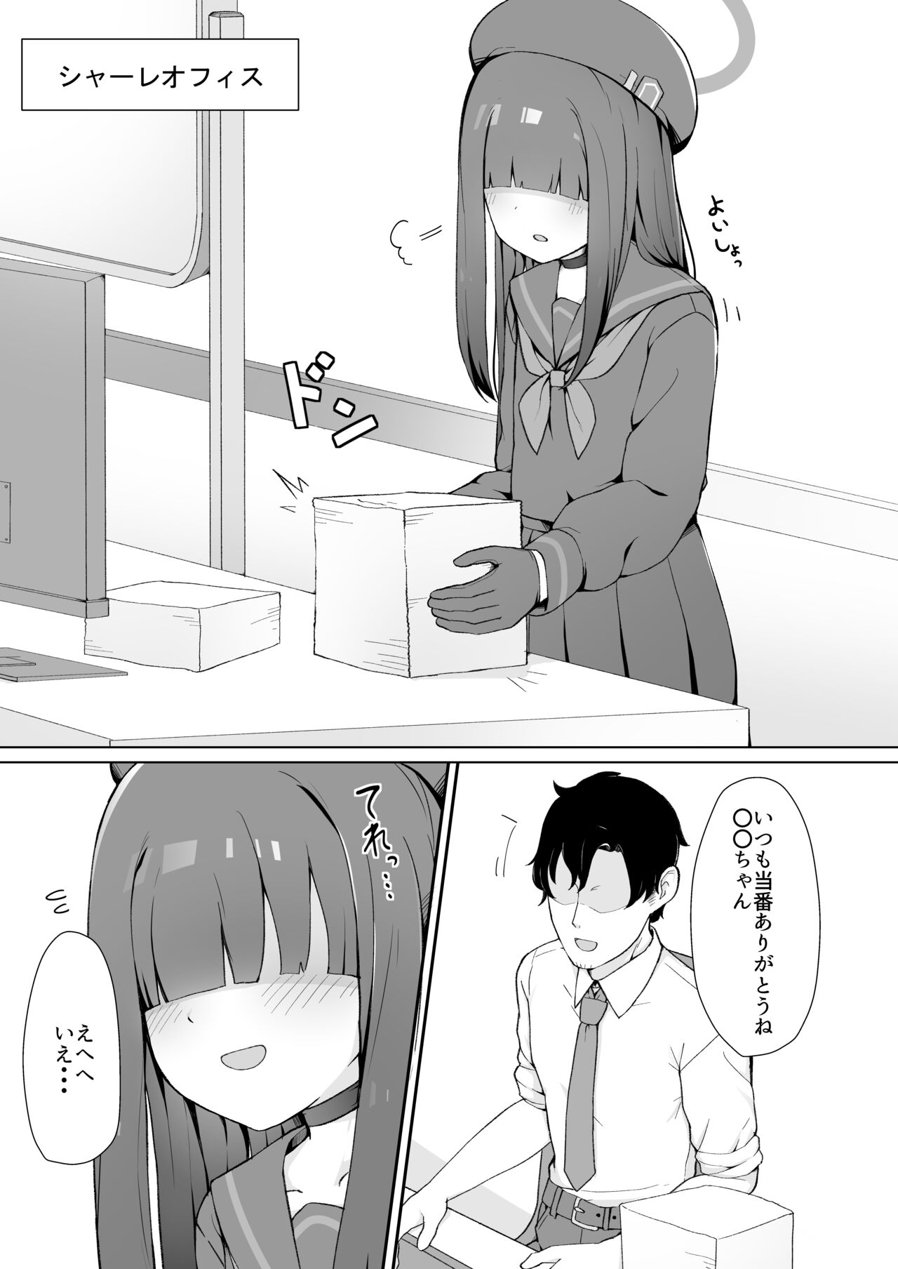Justice Realization Committee Mob-chan's naughty book page 3 full