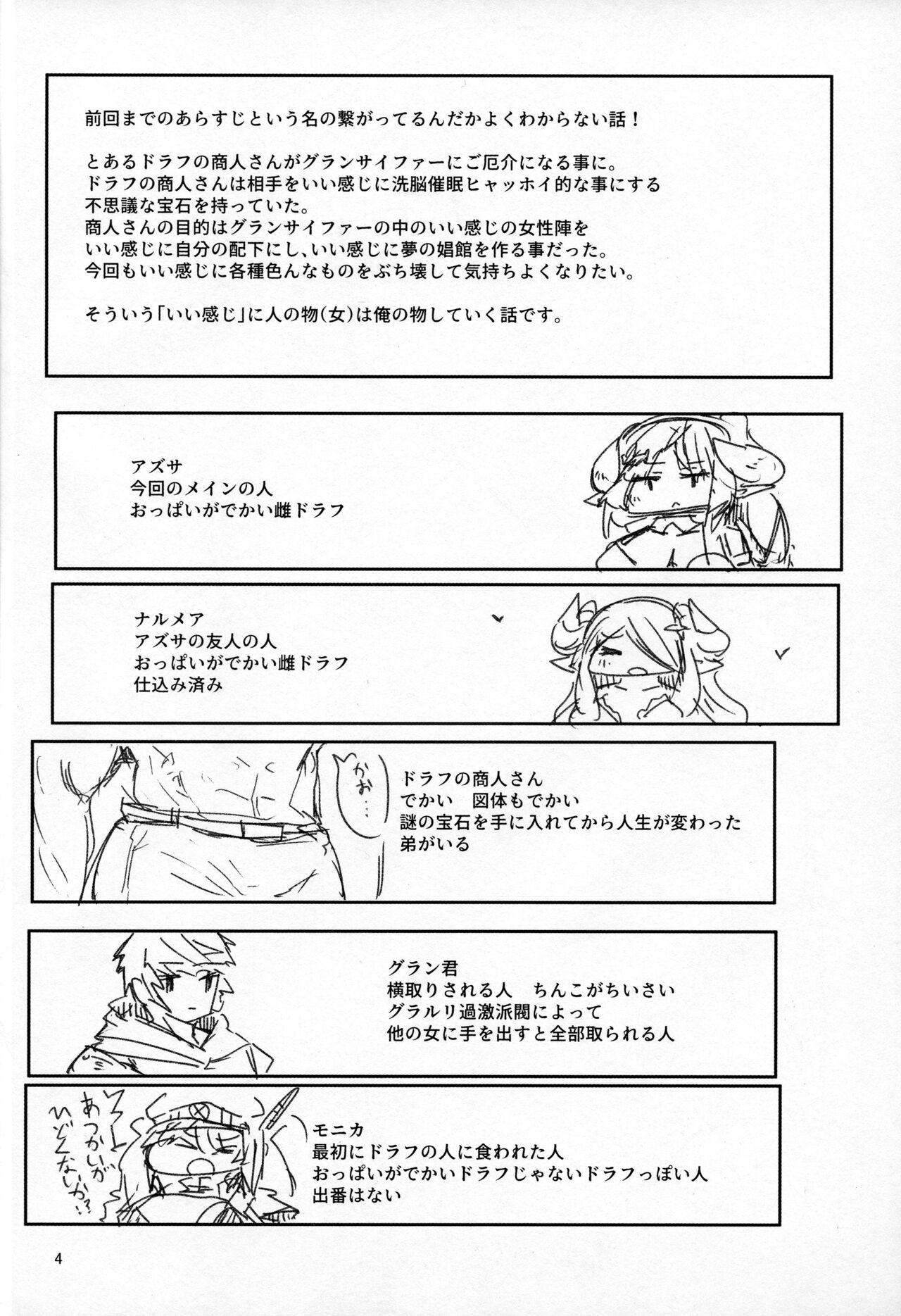 せんどら page 3 full