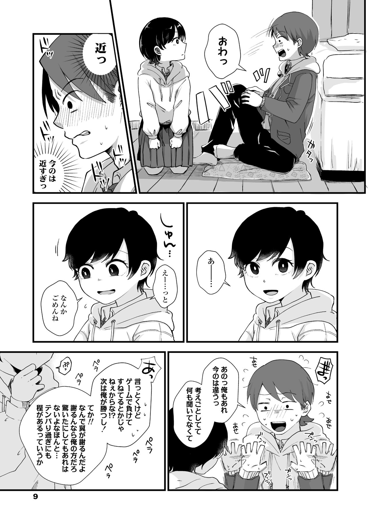Futari Play page 11 full