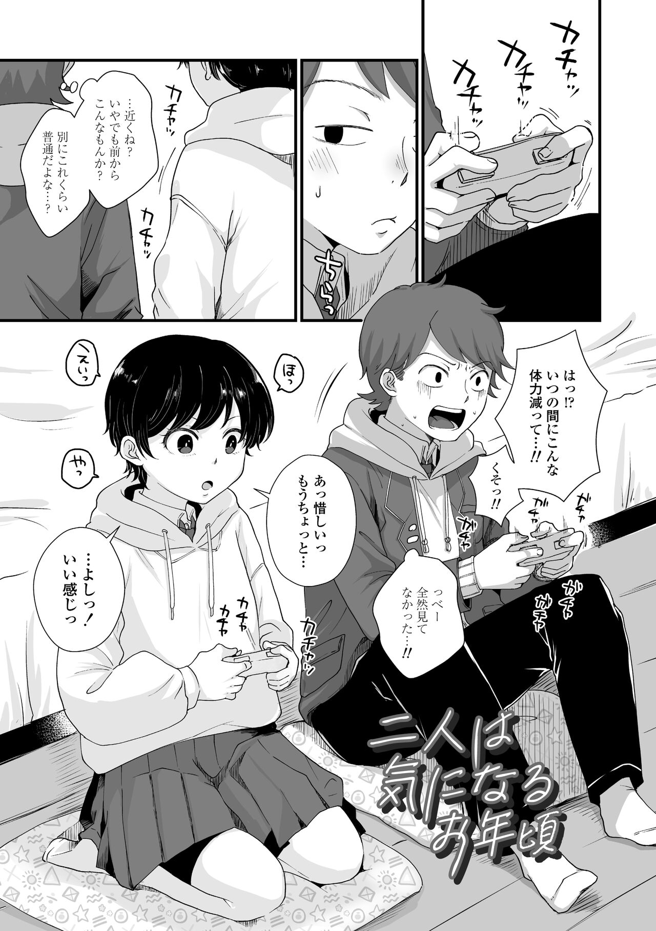 Futari Play page 5 full