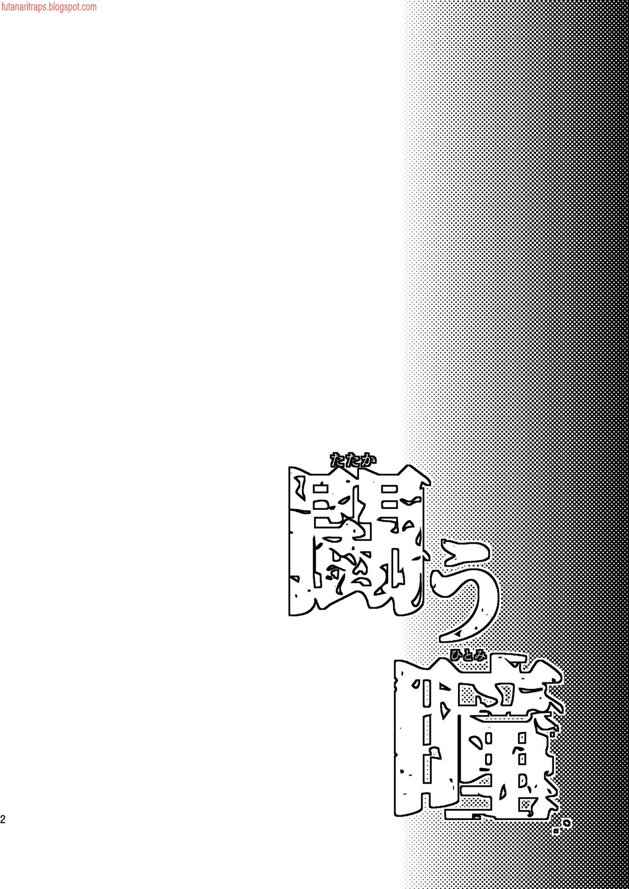 Tatakau Hitomi page 3 full