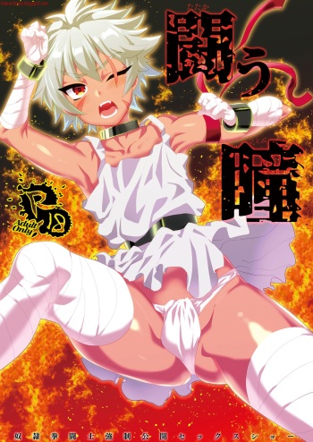 [Mine Noujou (Minemura)] Tatakau Hitomi [Spanish] [Bananare22] [Digital] cover