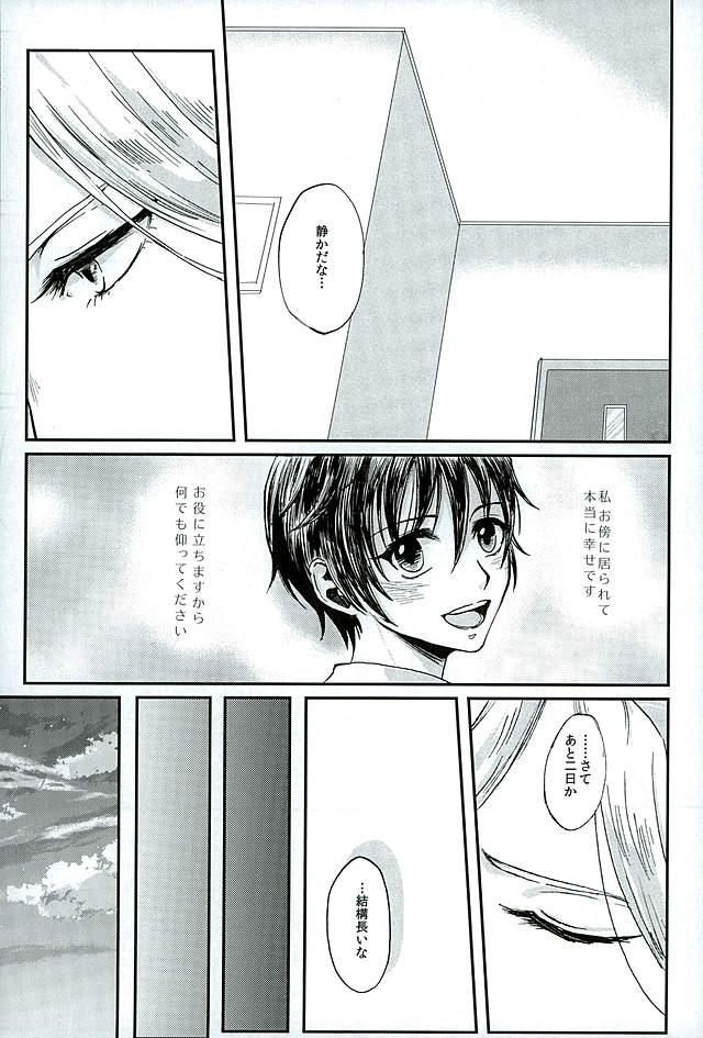 Kenshin o Kunde Shuumatsu page 11 full
